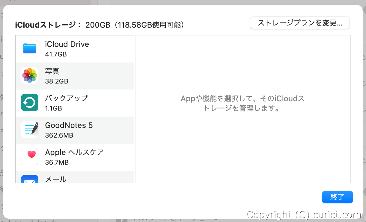 Mac Icloudストレージの使用容量・空き容量を確認する 